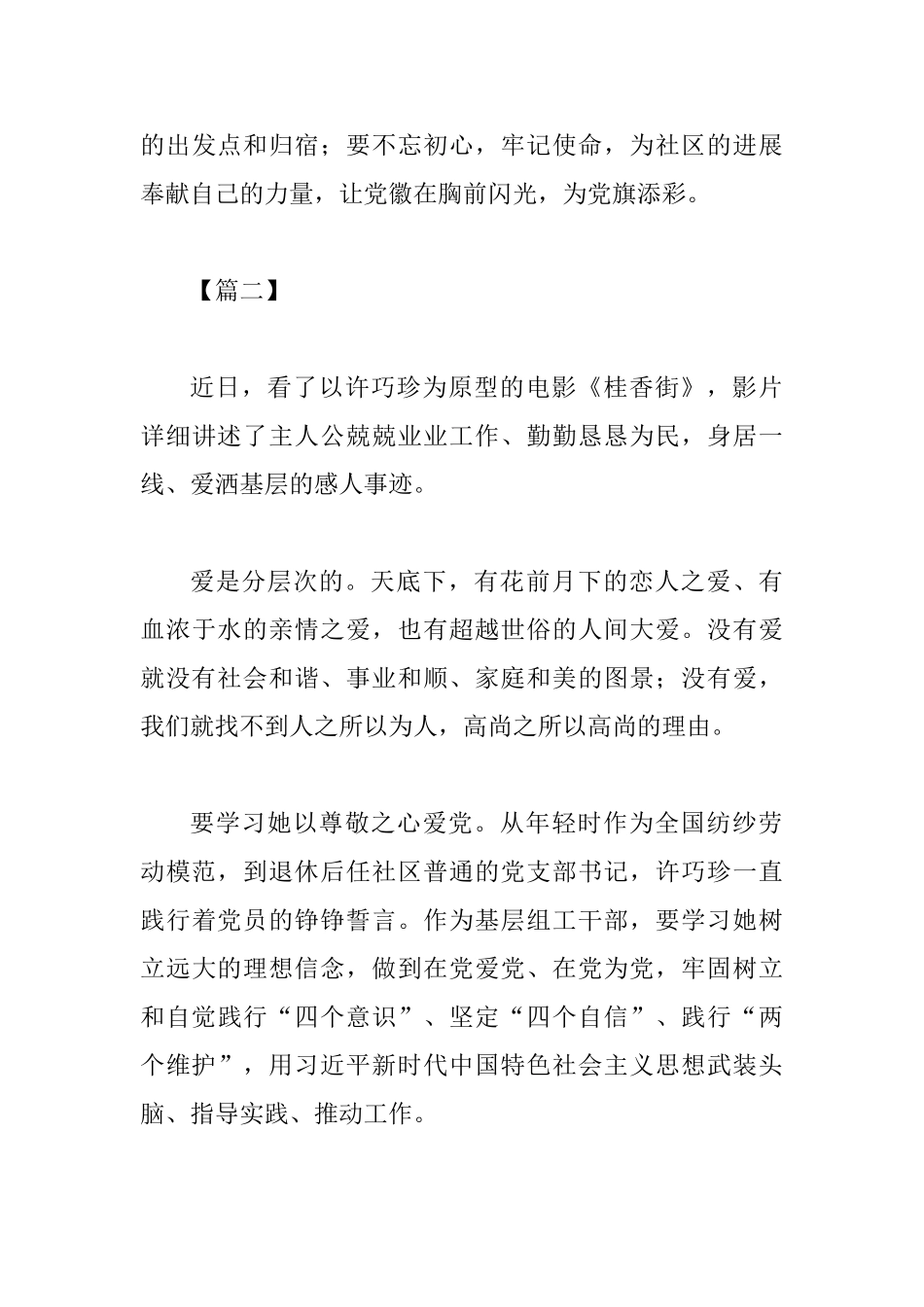 观看《桂香街》有感大全8篇_第3页