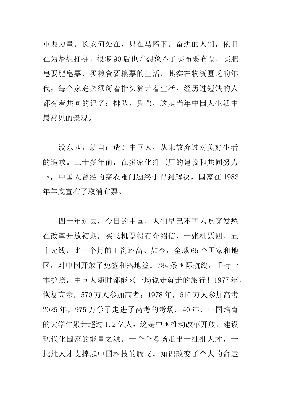 观看《我们一起走过》心得体会汇总_第2页