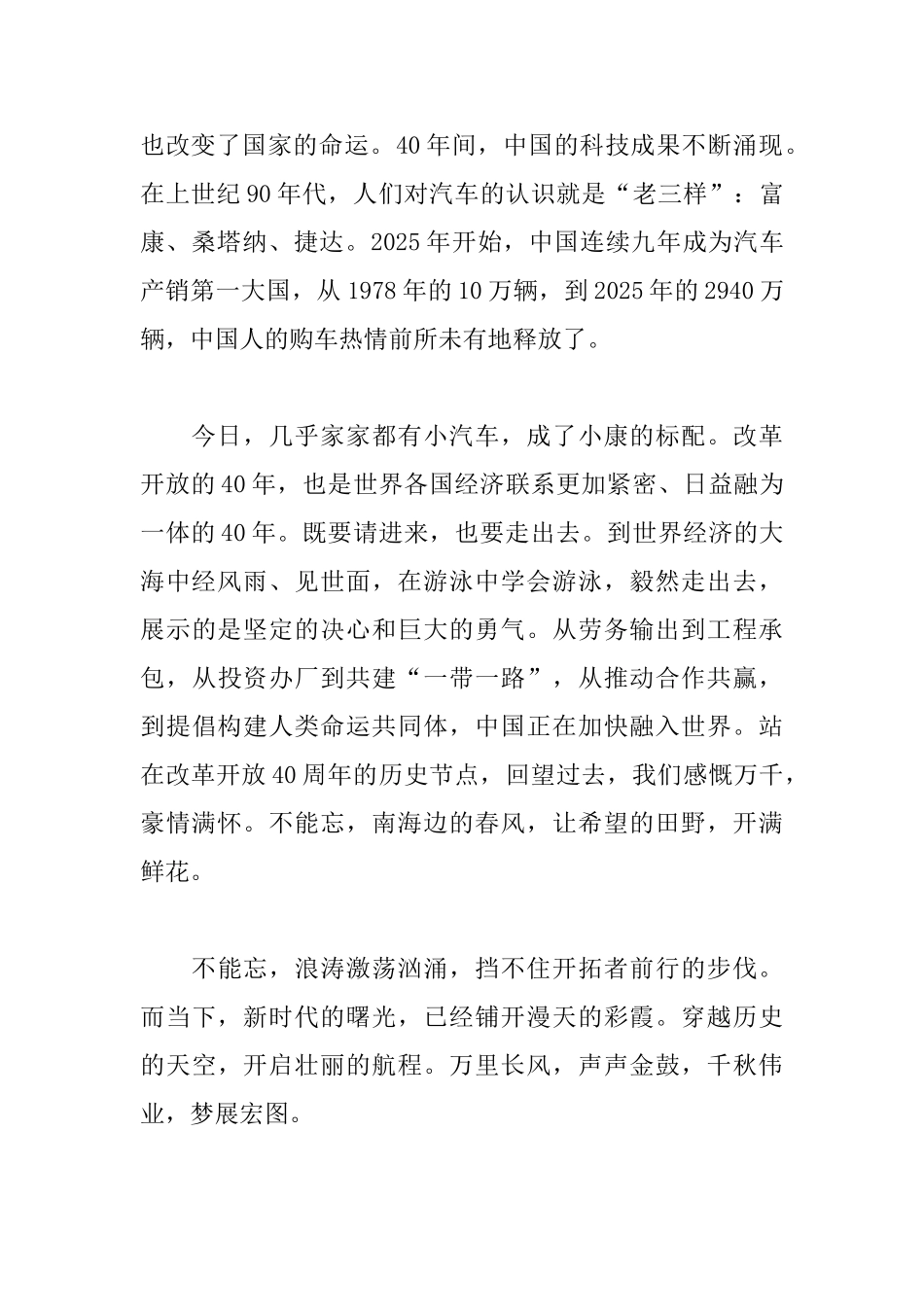 观看《我们一起走过》心得体会汇总_第3页