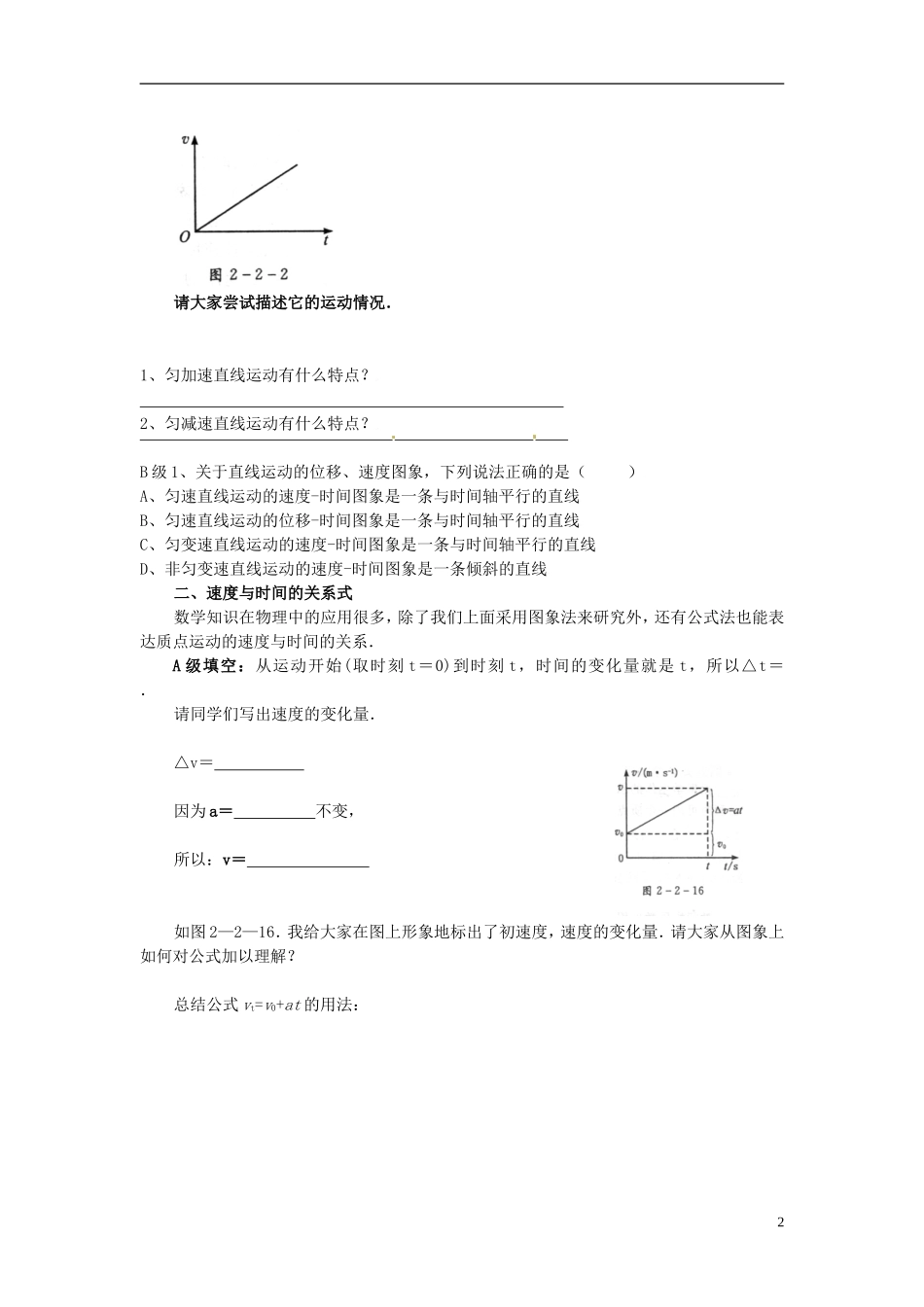辽宁省庄河市第六高级中学高中物理 匀变速直线运动的速度和时间的关系学案 新人教版必修1_第2页