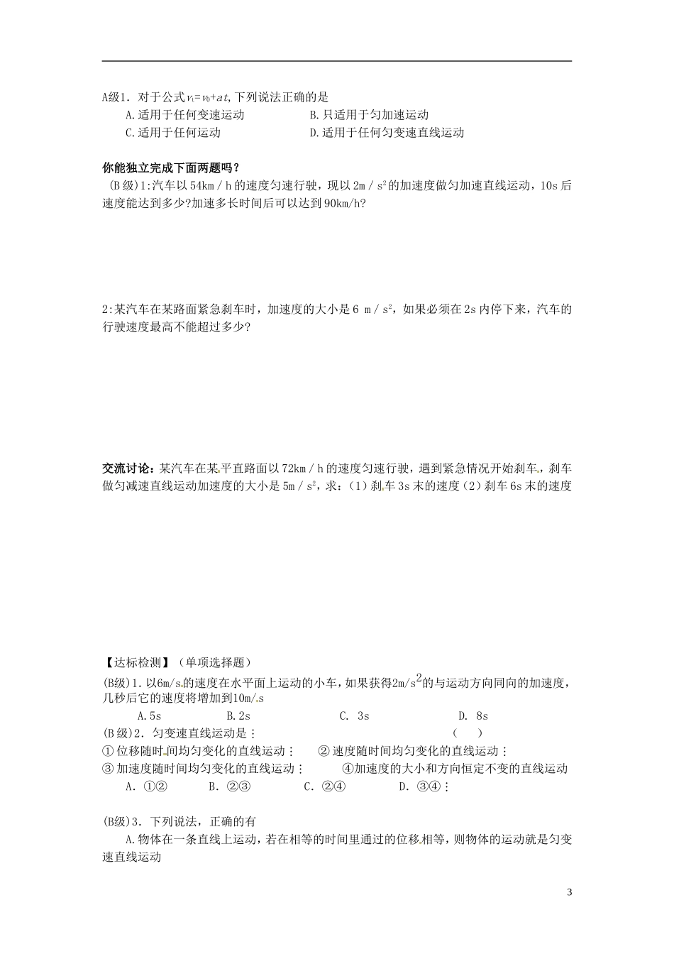 辽宁省庄河市第六高级中学高中物理 匀变速直线运动的速度和时间的关系学案 新人教版必修1_第3页