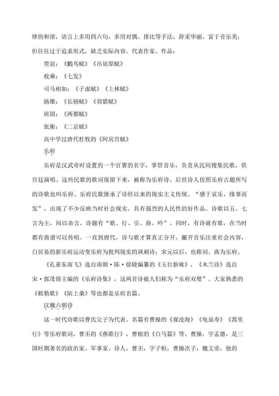 迎2011高考语文 特级教师教你突破 古代文学文体常识 新人教版_第2页