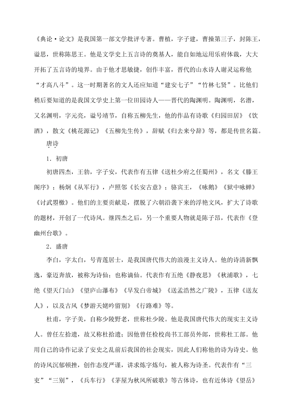 迎2011高考语文 特级教师教你突破 古代文学文体常识 新人教版_第3页