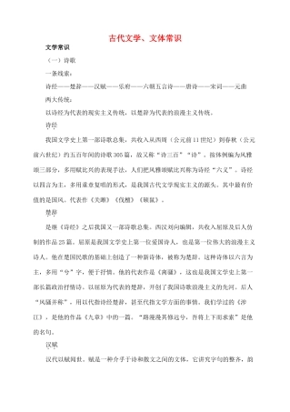 迎2011高考语文 特级教师教你突破 古代文学文体常识 新人教版