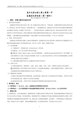 金属的化学性质第一课时说课稿