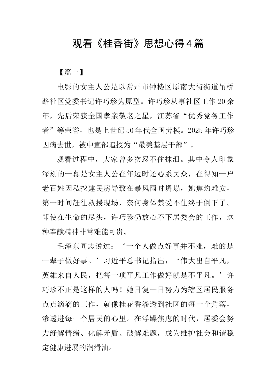 观看《桂香街》思想心得4篇_第1页