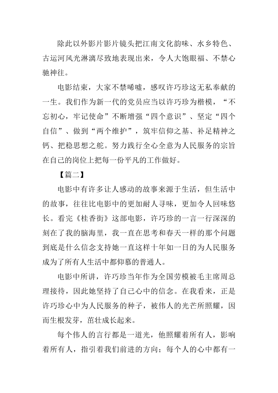 观看《桂香街》思想心得4篇_第2页