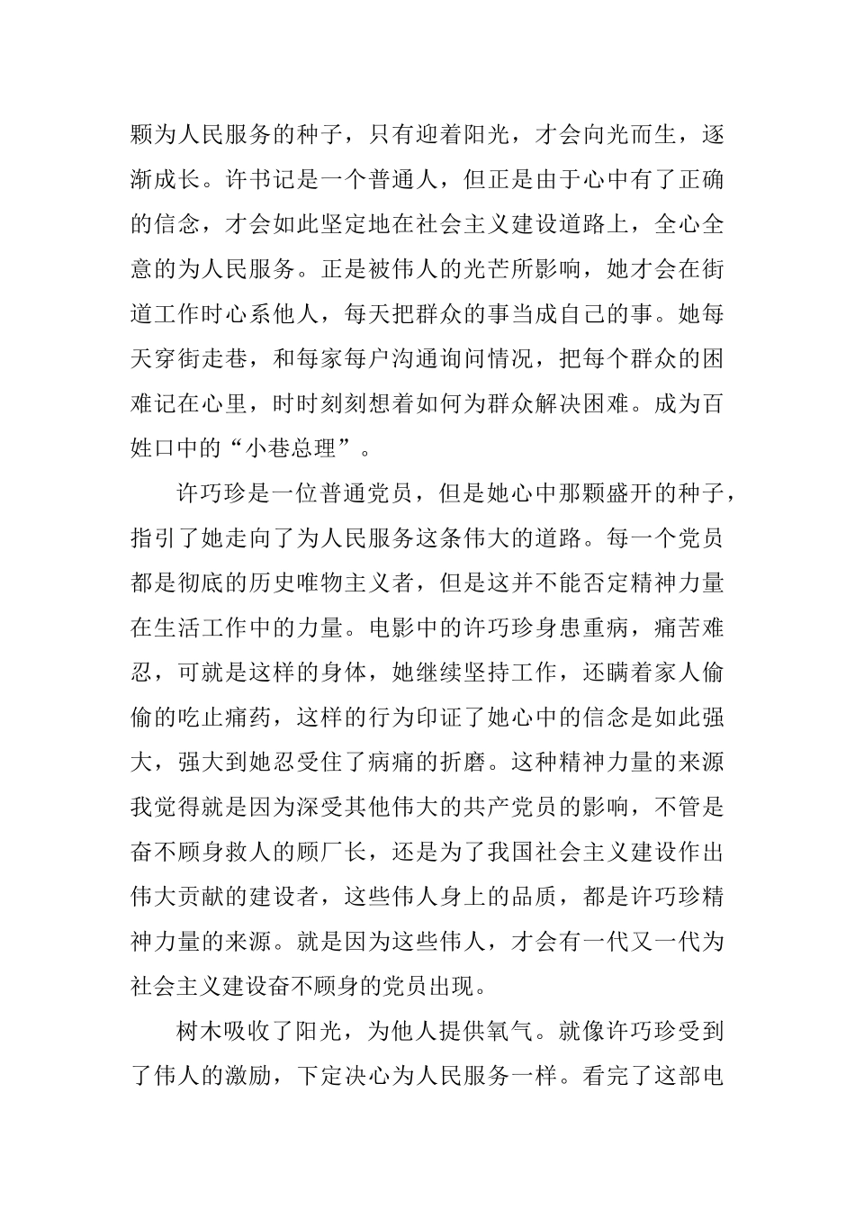 观看《桂香街》思想心得4篇_第3页