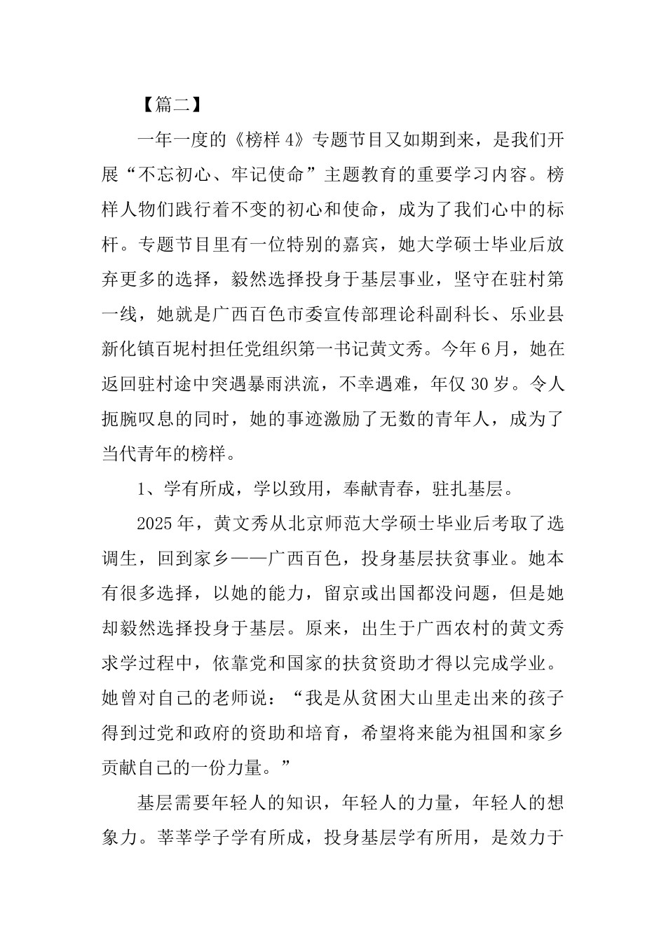 观看《榜样4》心得体会5篇_第2页