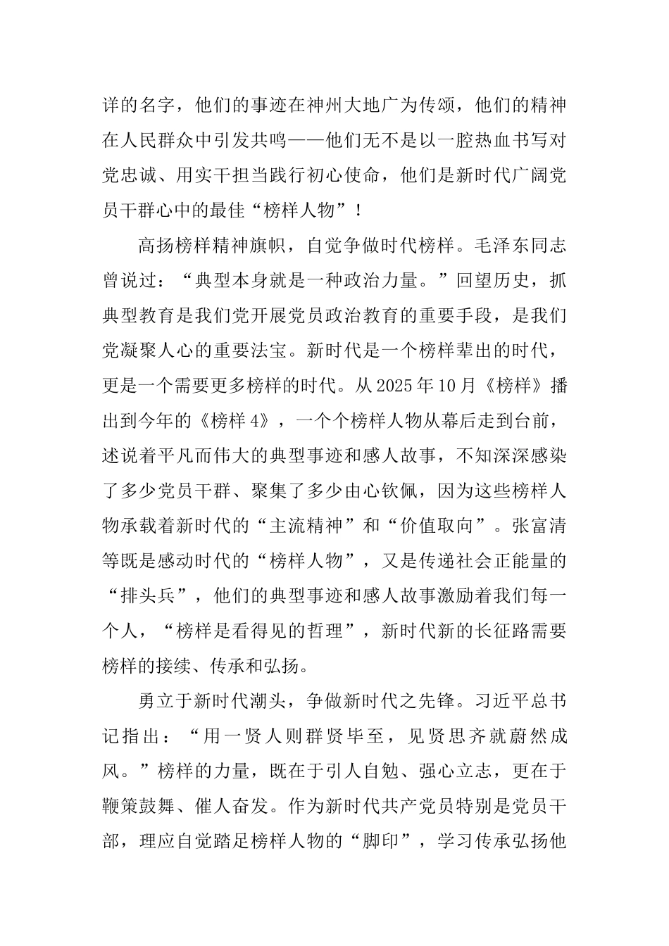 观看《榜样4》专题节目感悟范文3篇0_第2页