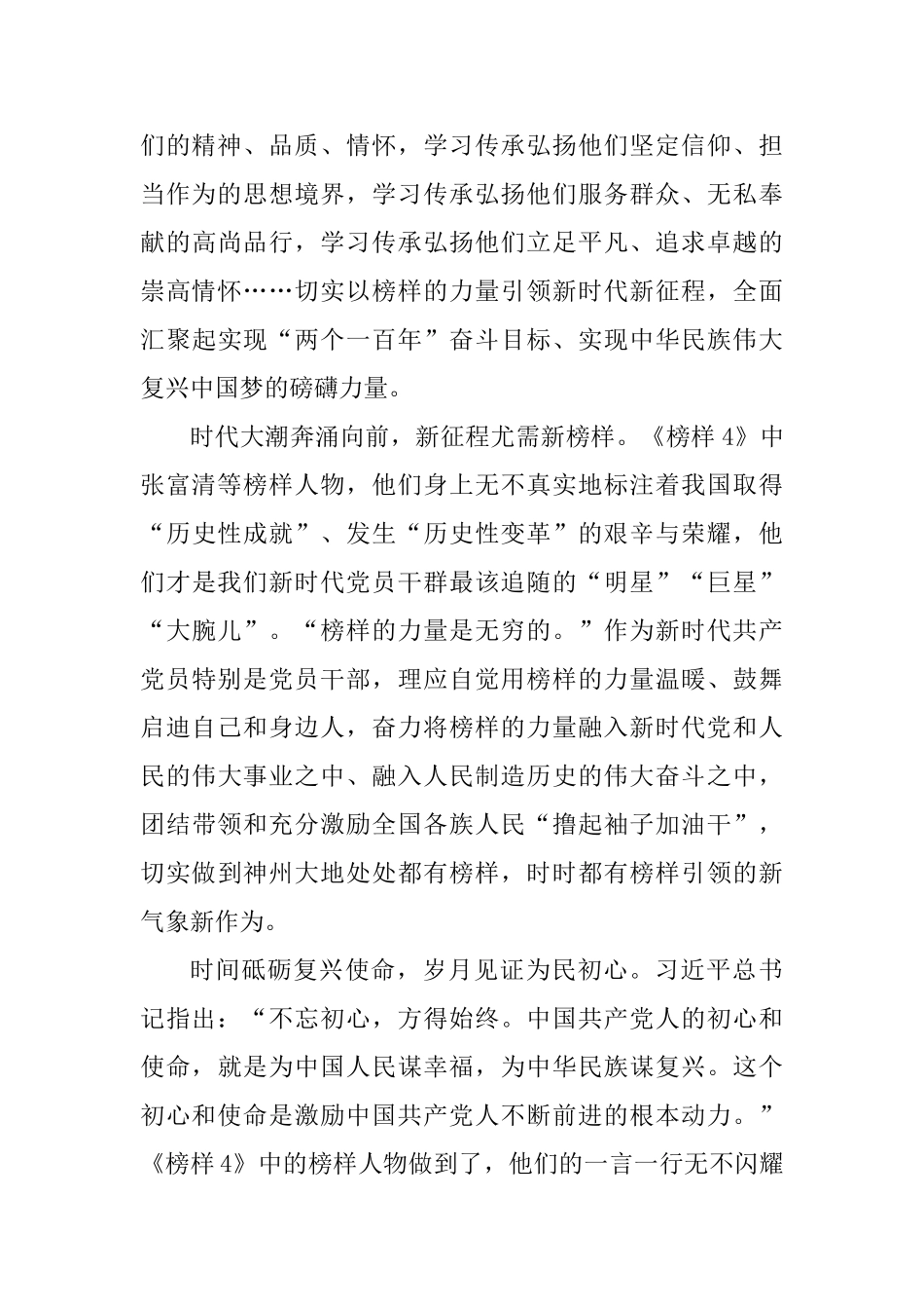 观看《榜样4》专题节目感悟范文3篇0_第3页