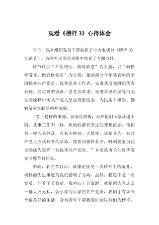 观看《榜样3》心得体会