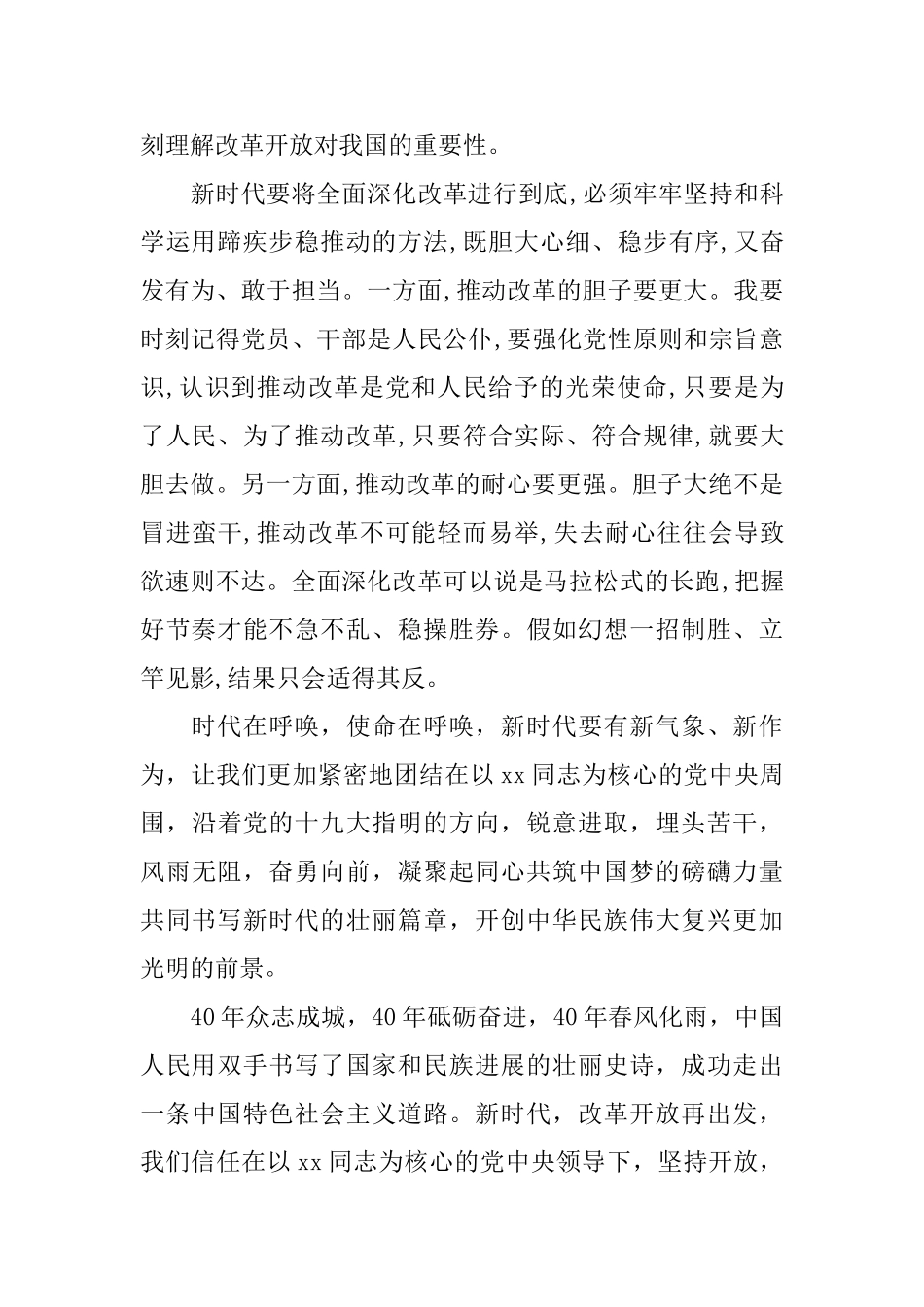 观看《必由之路》心得体会_第2页