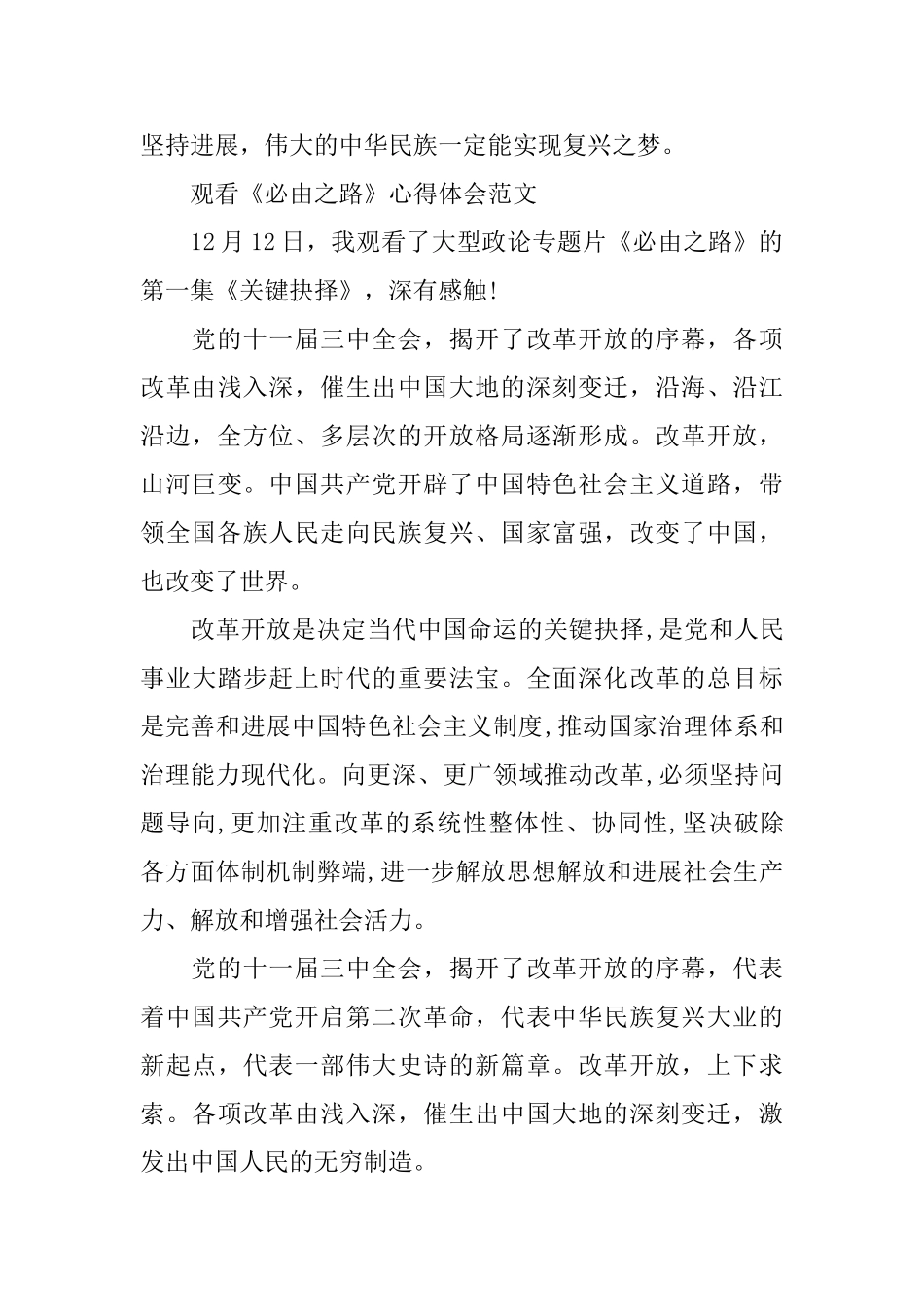 观看《必由之路》心得体会_第3页