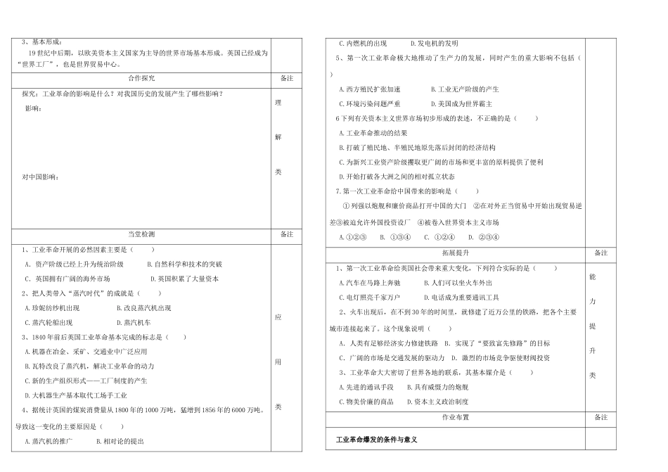 陕西省澄城县寺前中学2013高一历史 第7课 第一次工业革命 导学案_第2页