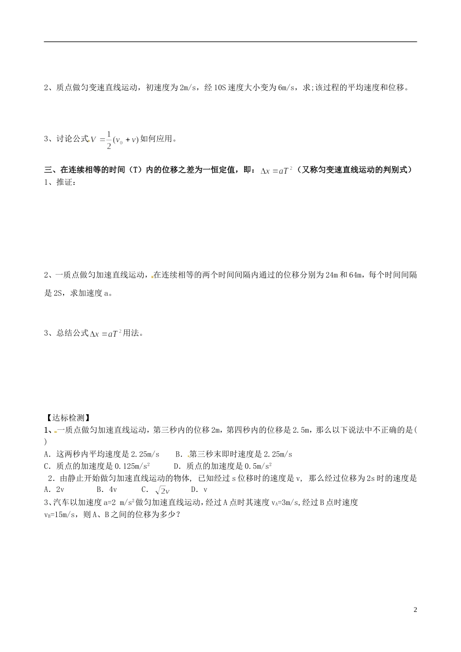 辽宁省庄河市第六高级中学高中物理 匀变速直线运动的位移与速度的关系学案 新人教版必修1_第2页