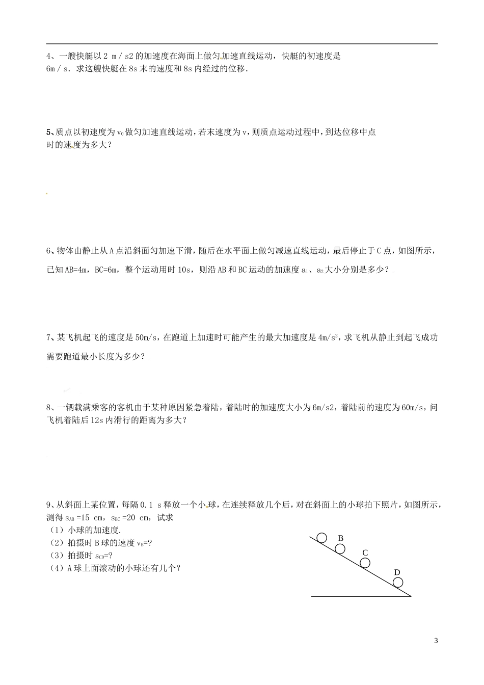 辽宁省庄河市第六高级中学高中物理 匀变速直线运动的位移与速度的关系学案 新人教版必修1_第3页