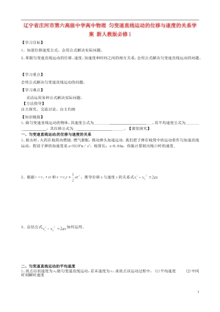 辽宁省庄河市第六高级中学高中物理 匀变速直线运动的位移与速度的关系学案 新人教版必修1