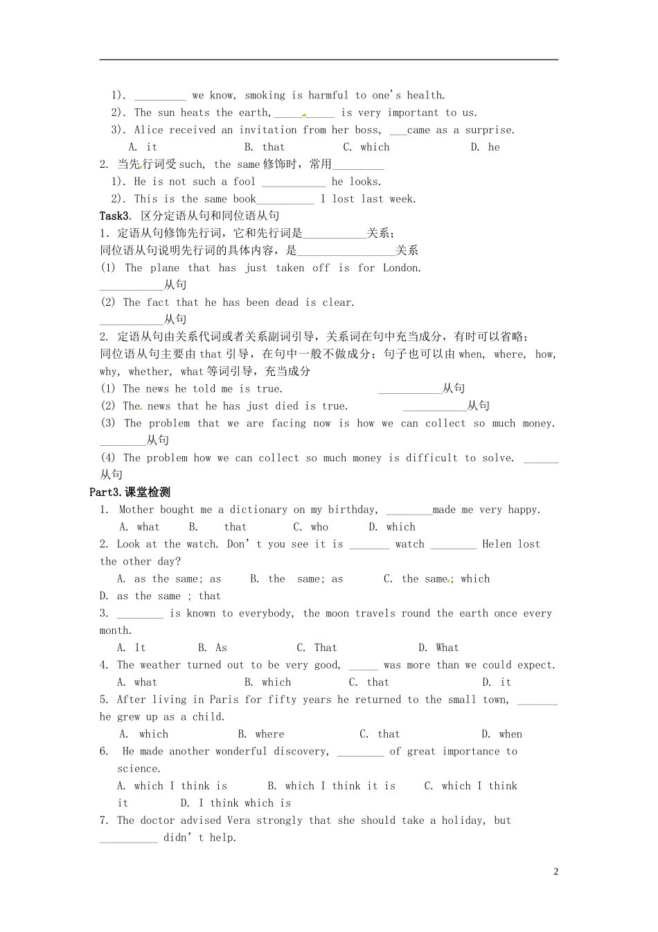 陕西省神木县第六中学高考英语 Unit4 Sharing Attributive Clauses导学案（2） 新人教版选修7_第2页