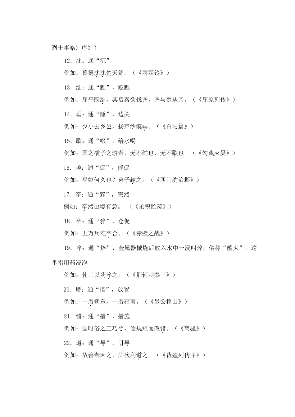 迎2011高考语文 特级教师教你突破 课文中的通假字 新人教版_第2页