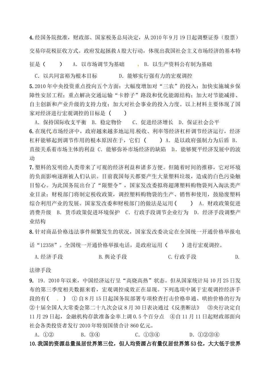 重庆市江津五中高中政治 9.2社会主义市场经济学案 新人教版必修1_第3页