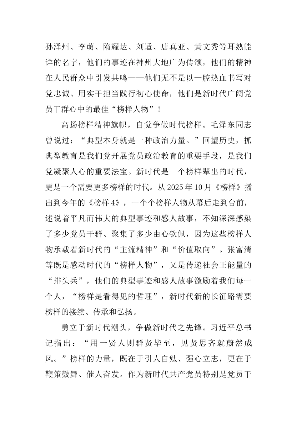 观看《榜样4》专题节目感悟四篇0_第2页