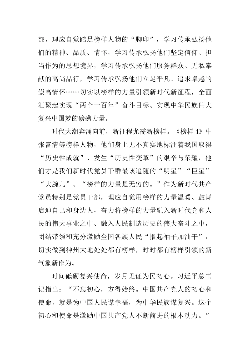 观看《榜样4》专题节目感悟四篇0_第3页