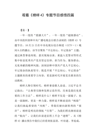 观看《榜样4》专题节目感悟四篇0