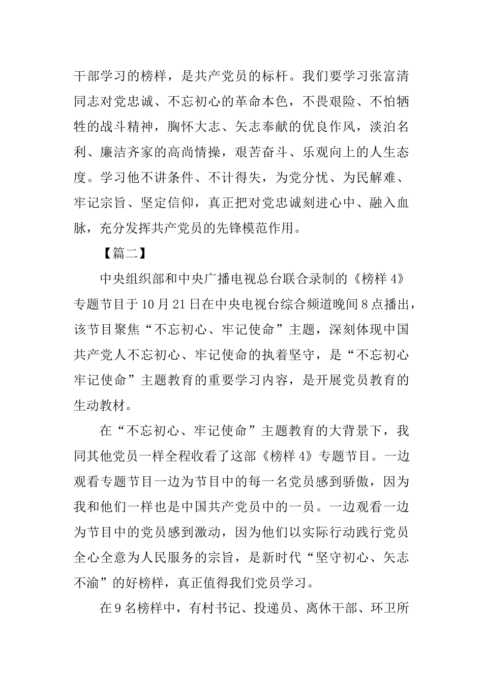 观看《榜样4》心得体会四篇_第2页