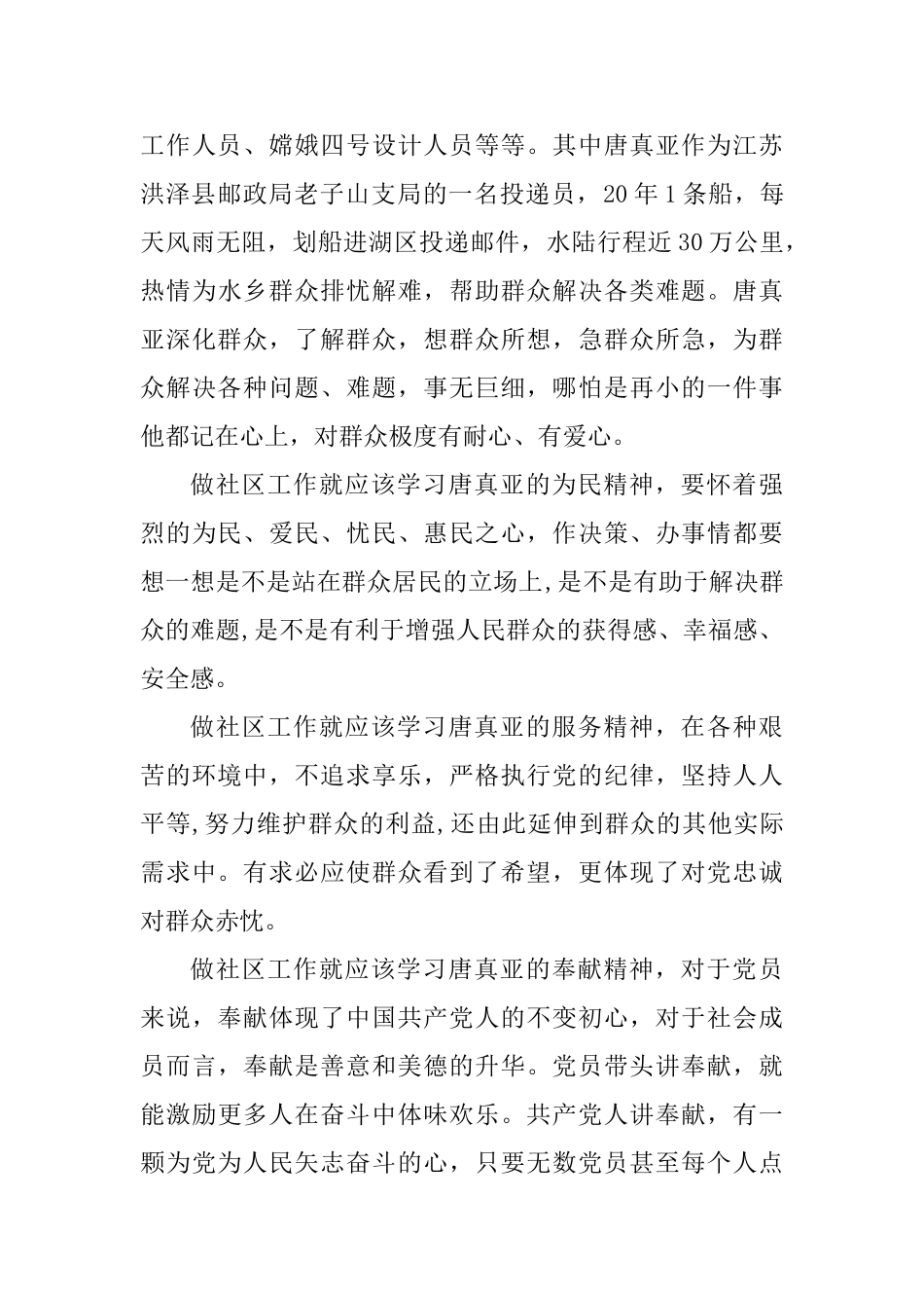 观看《榜样4》心得体会四篇_第3页