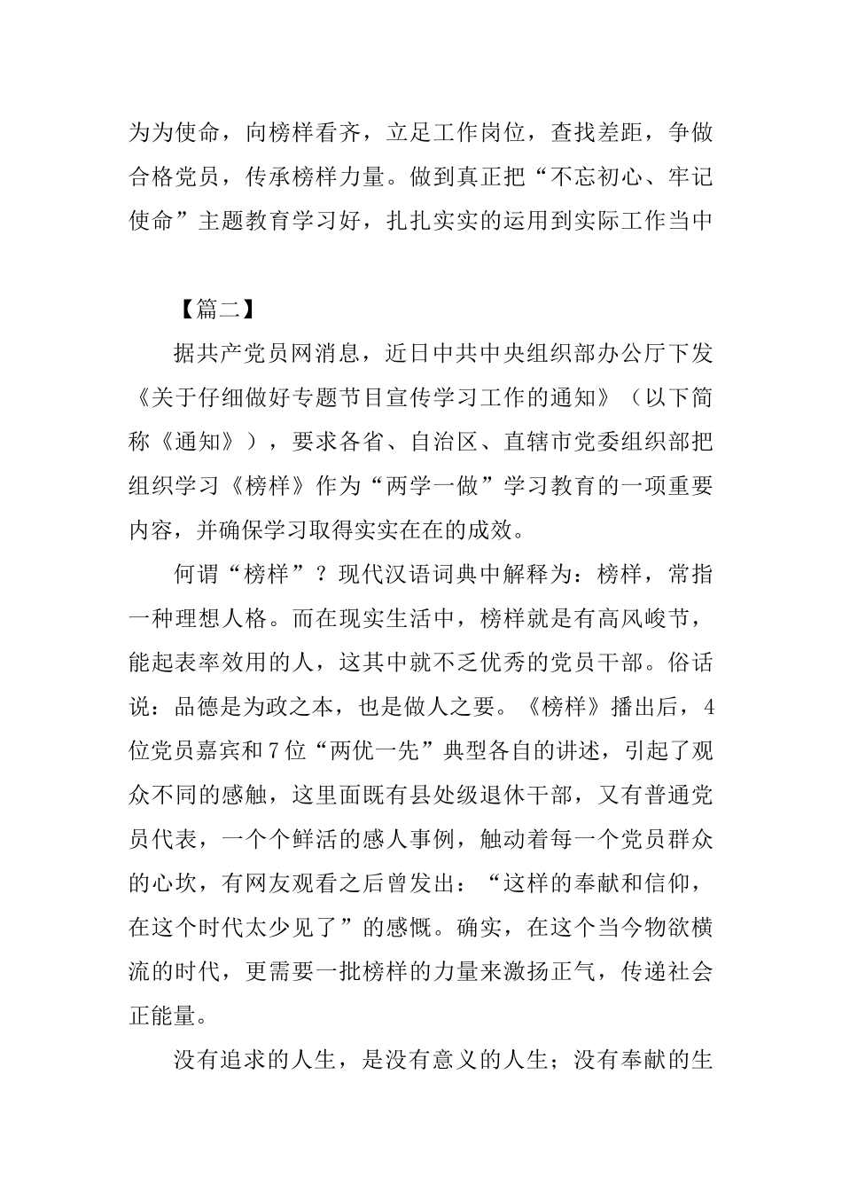 观看《榜样4》心得体会范文大全8篇_第2页