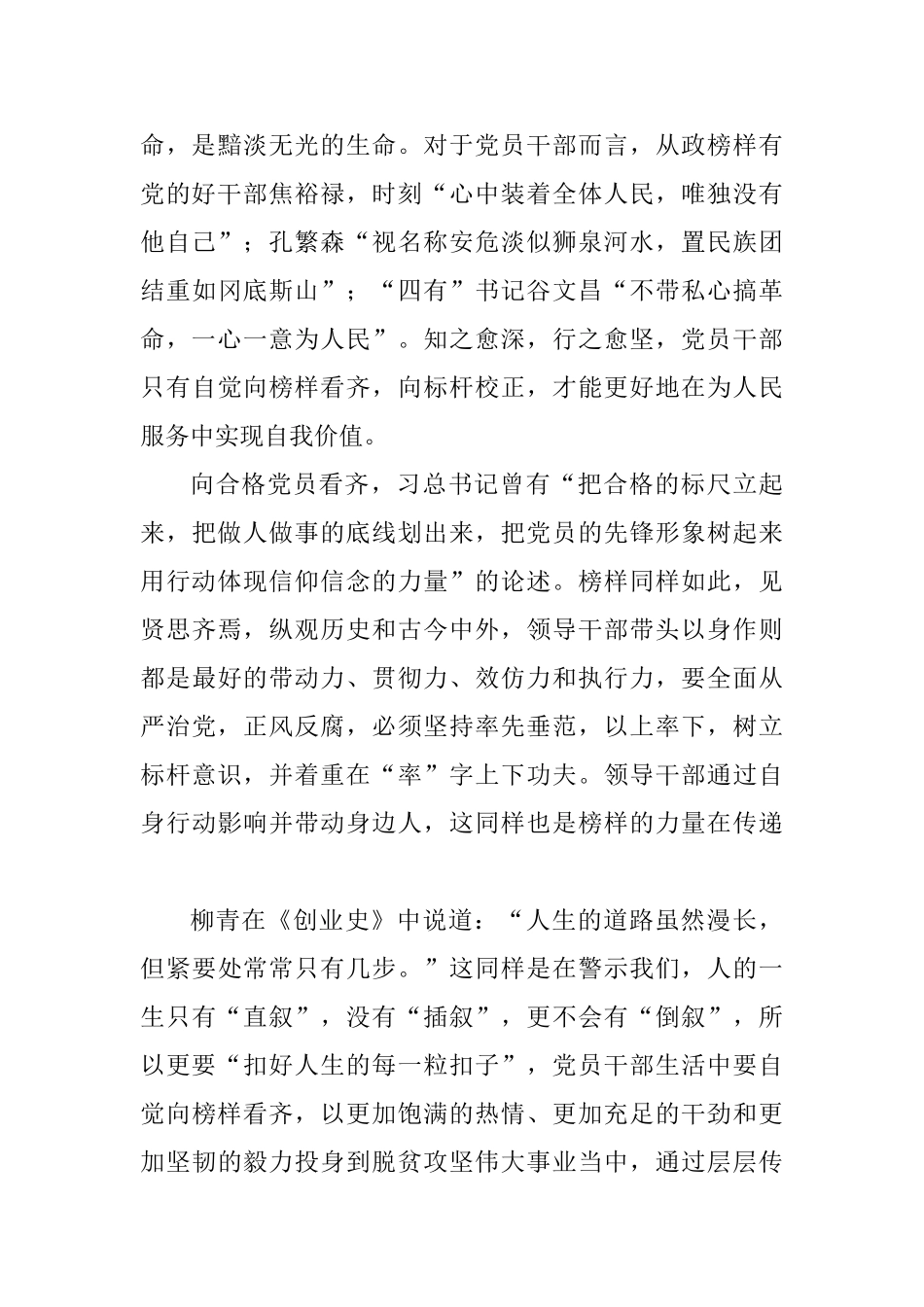 观看《榜样4》心得体会范文大全8篇_第3页