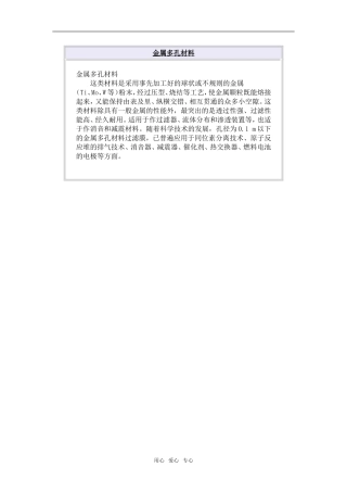 金属多孔材料