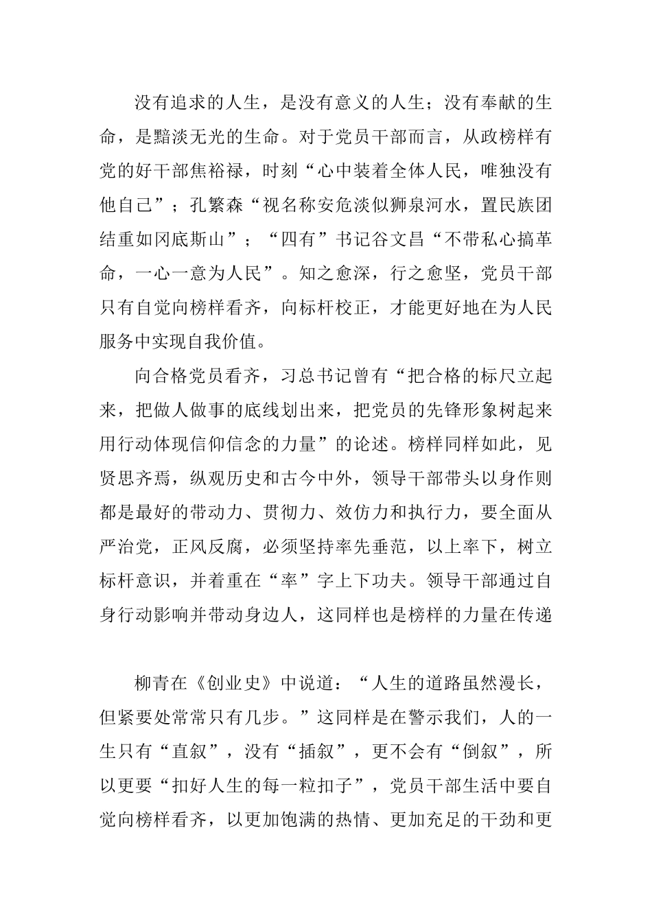 观看《榜样4》心得体会九篇_第3页