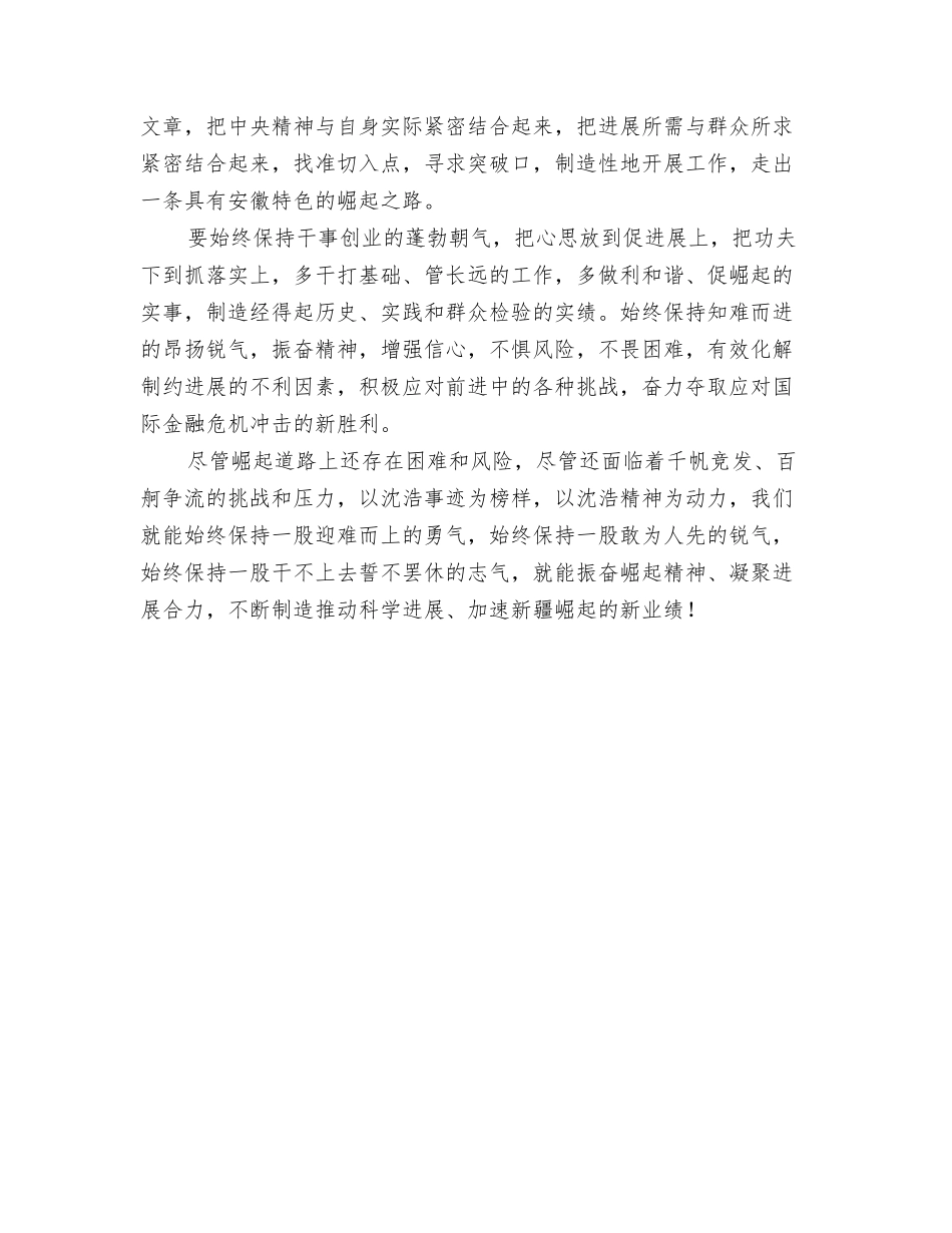 观看《社会时代》的心得体会_第3页