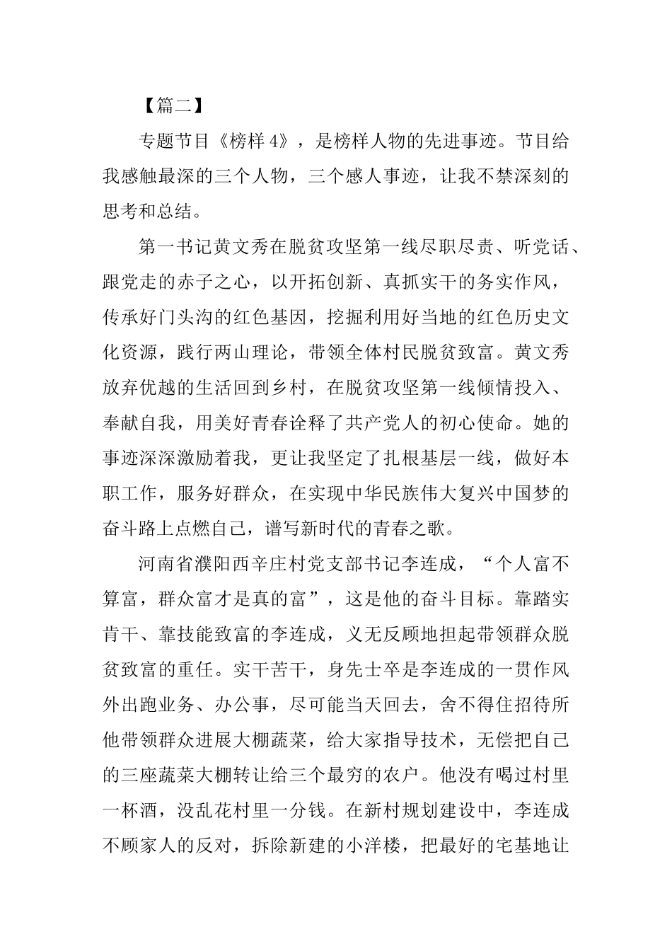 观看《榜样4》节目心得体会范文4篇_第2页