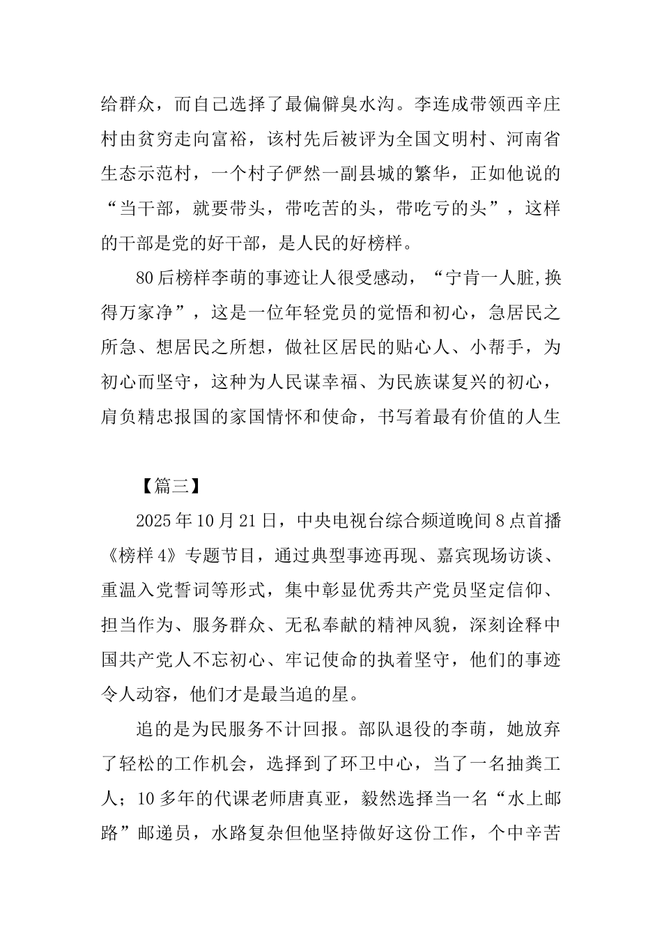 观看《榜样4》节目心得体会范文4篇_第3页