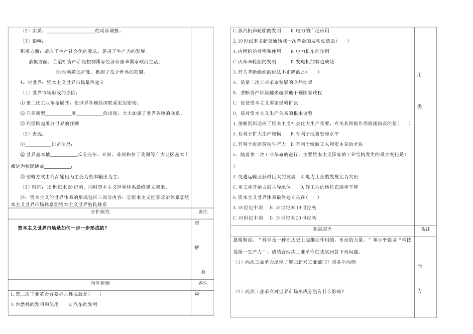 陕西省澄城县寺前中学2013高一历史 第8课 第二次工业革命 导学案_第2页