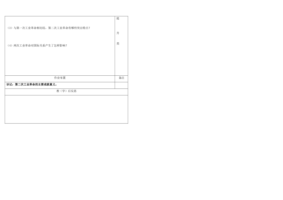 陕西省澄城县寺前中学2013高一历史 第8课 第二次工业革命 导学案_第3页