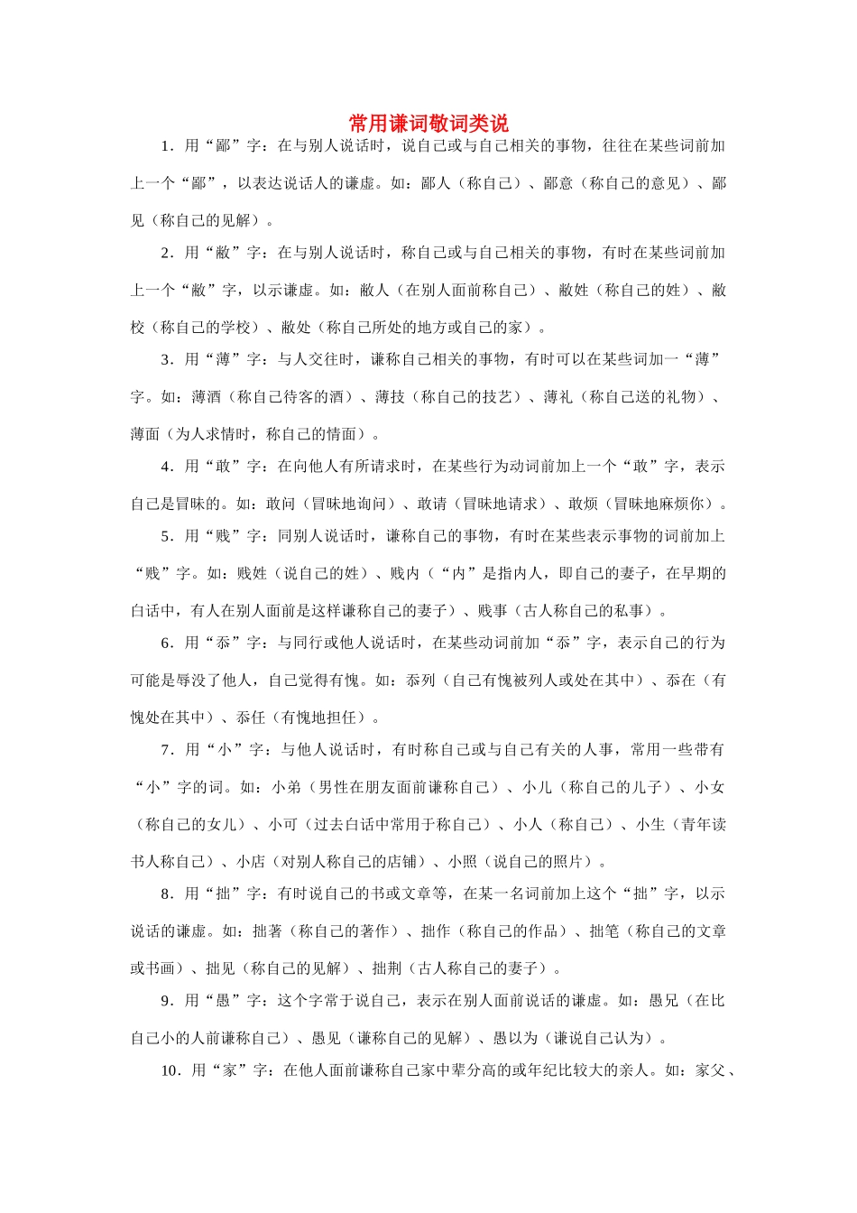 迎2011高考语文 特级教师教你突破 文化常识 新人教版_第1页