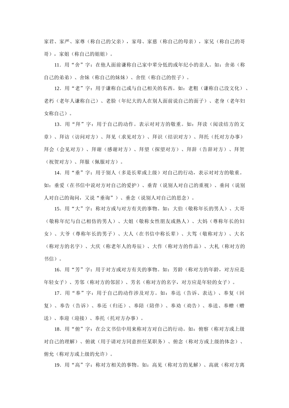 迎2011高考语文 特级教师教你突破 文化常识 新人教版_第2页
