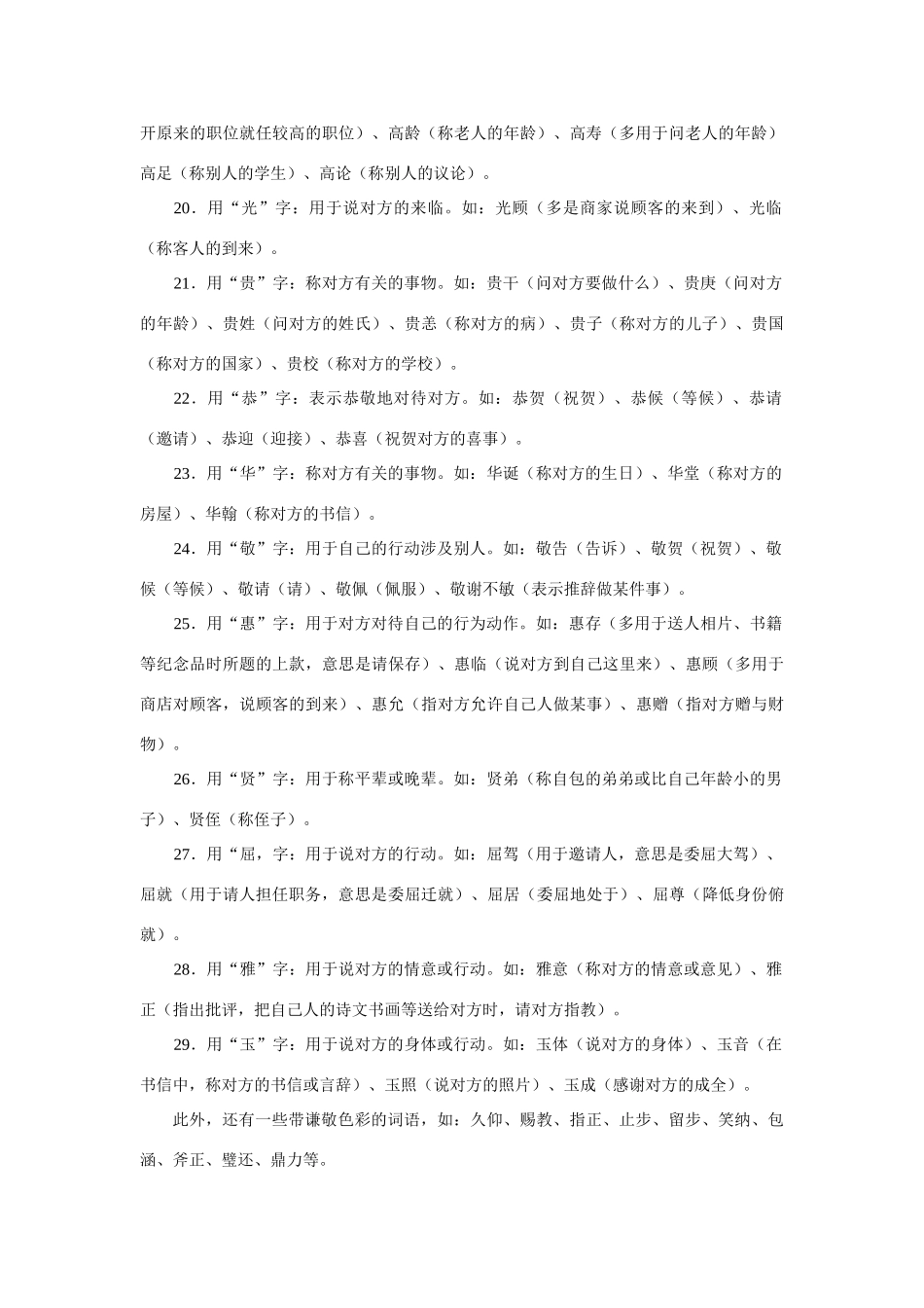 迎2011高考语文 特级教师教你突破 文化常识 新人教版_第3页