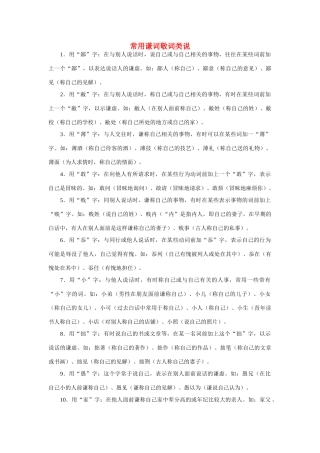 迎2011高考语文 特级教师教你突破 文化常识 新人教版