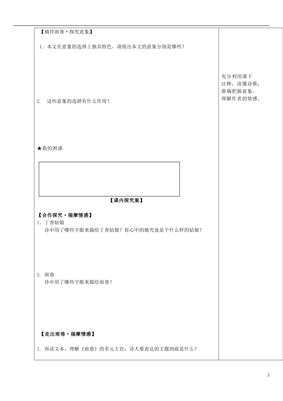 辽宁省庄河市第六高级中学高中语文 第一单元 雨巷导学案 新人教版必修1_第2页