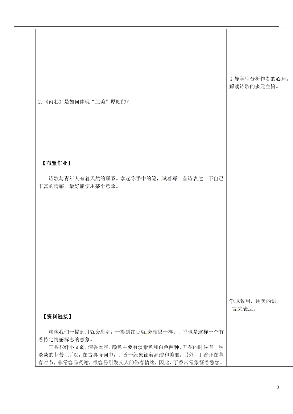 辽宁省庄河市第六高级中学高中语文 第一单元 雨巷导学案 新人教版必修1_第3页
