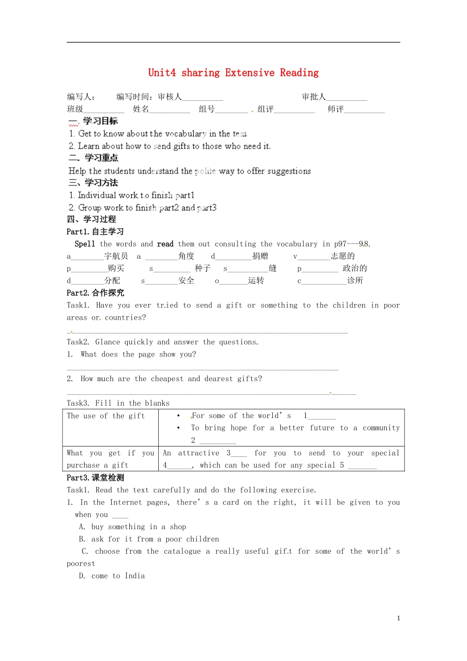 陕西省神木县第六中学高考英语 Unit4 sharing Extensive Reading导学案 新人教版选修7_第1页