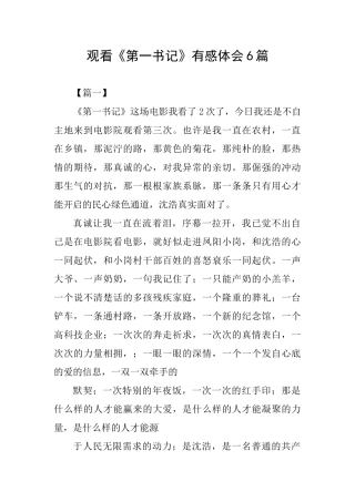 观看《第一书记》有感体会6篇