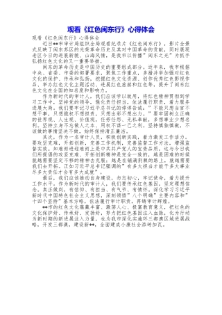 观看《红色闽东行》心得体会