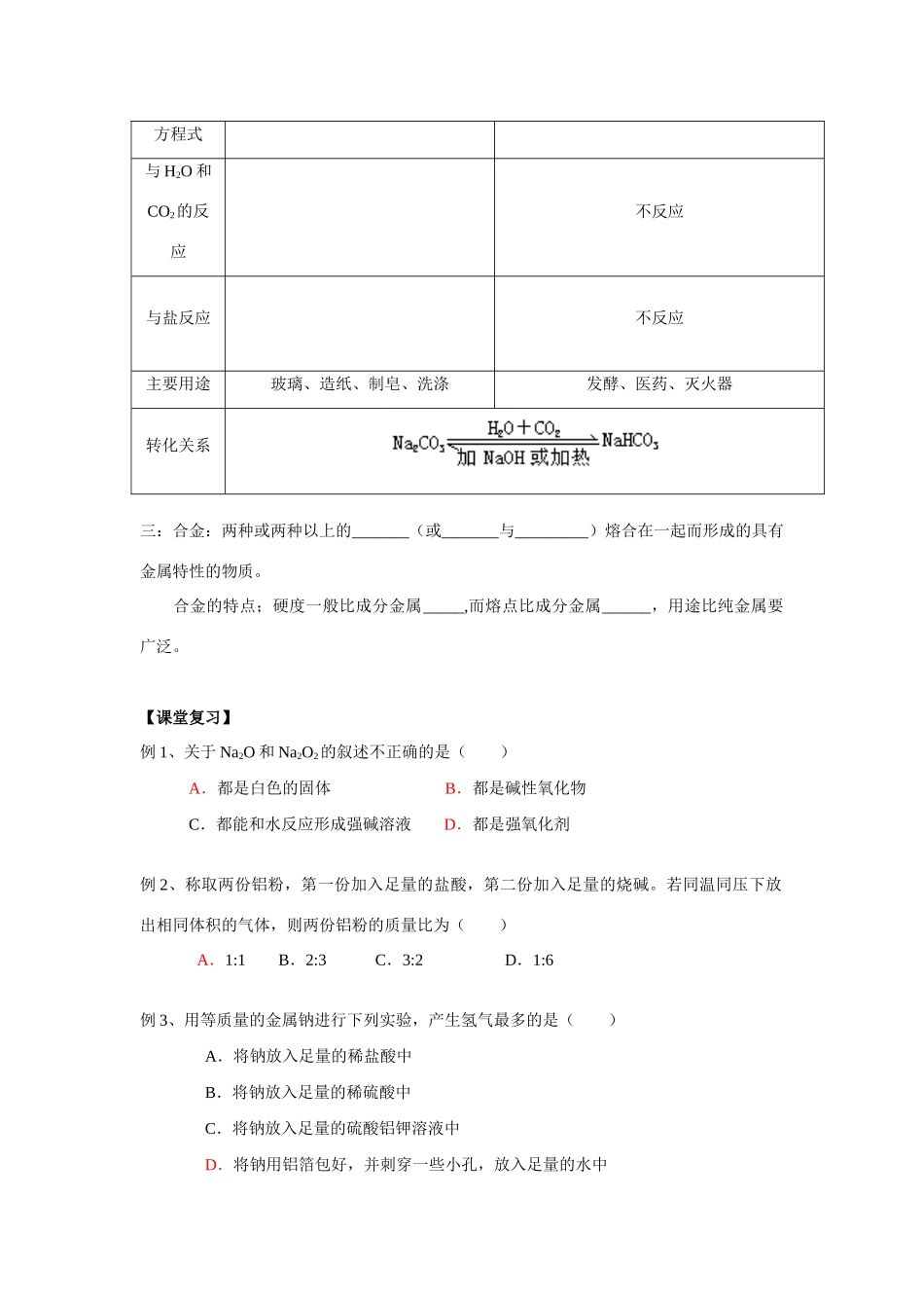 金属及其化合物8_第3页
