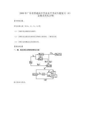 金属及其化合物8